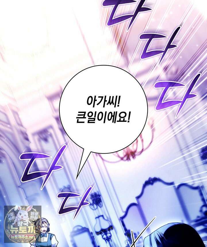 아빠, 저는 아무것도 하지 않을게요 74화 62