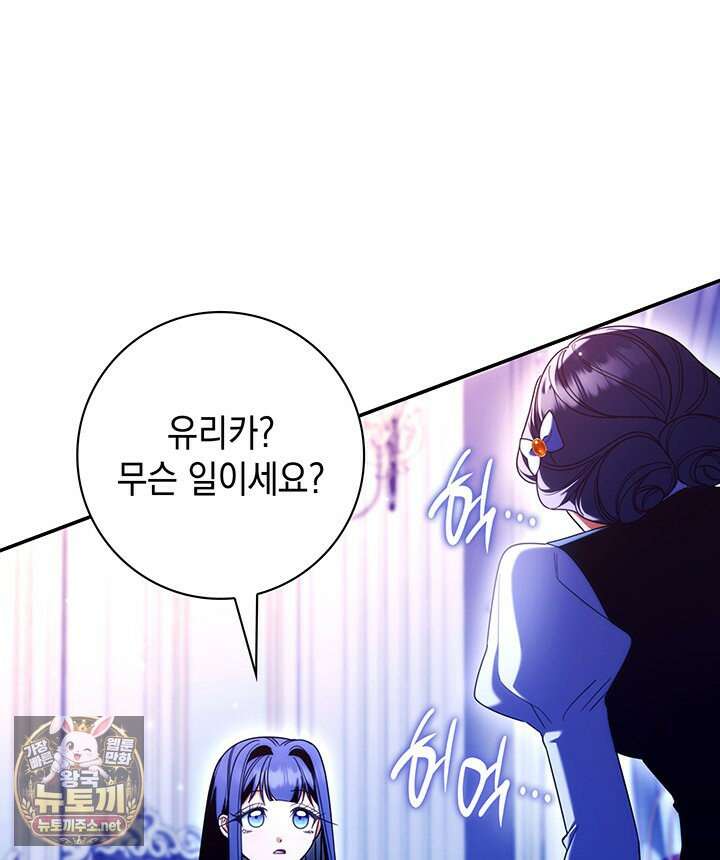 아빠, 저는 아무것도 하지 않을게요 74화 64