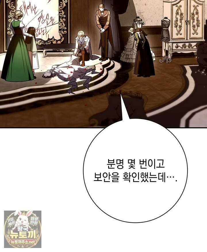 아빠, 저는 아무것도 하지 않을게요 74화 79