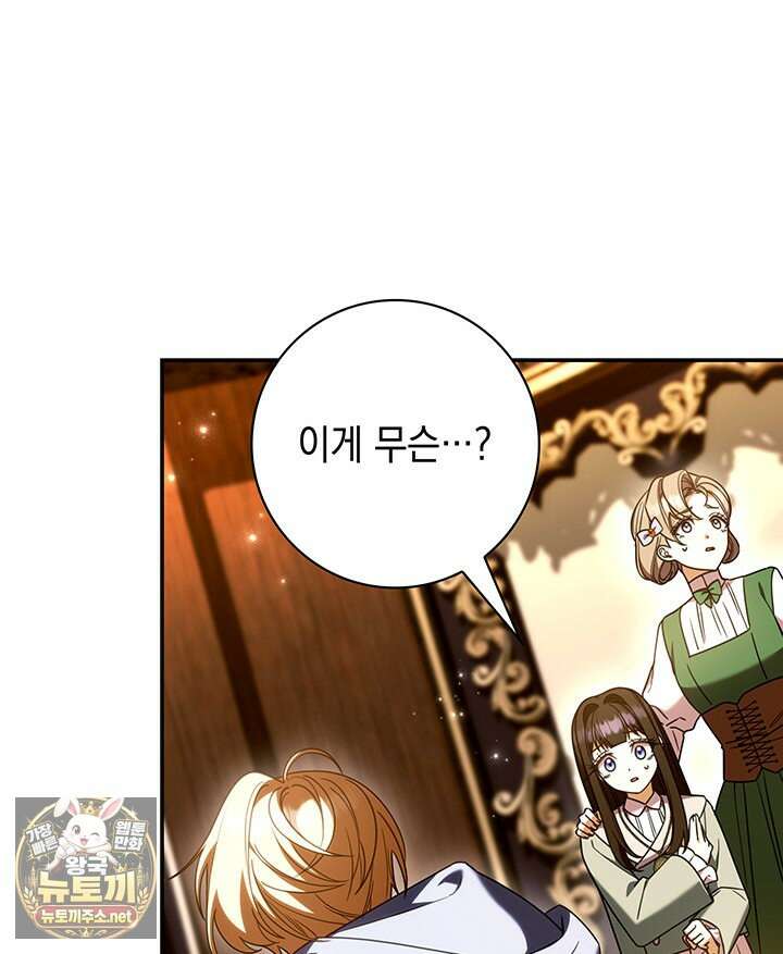 아빠, 저는 아무것도 하지 않을게요 74화 80