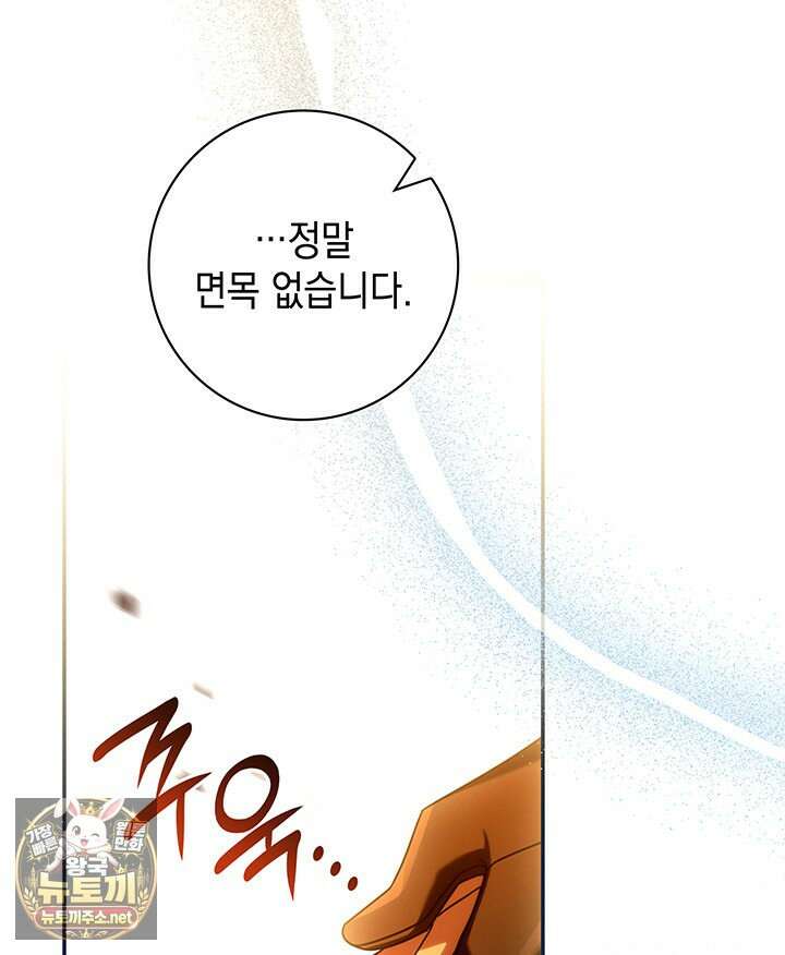아빠, 저는 아무것도 하지 않을게요 74화 82