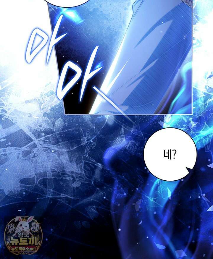 아빠, 저는 아무것도 하지 않을게요 74화 85