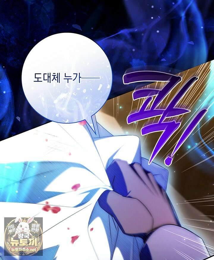 아빠, 저는 아무것도 하지 않을게요 74화 86