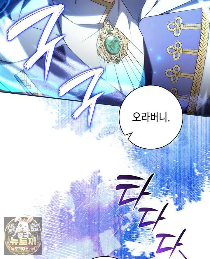 아빠, 저는 아무것도 하지 않을게요 74화 94