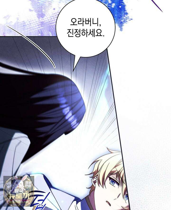 아빠, 저는 아무것도 하지 않을게요 74화 95