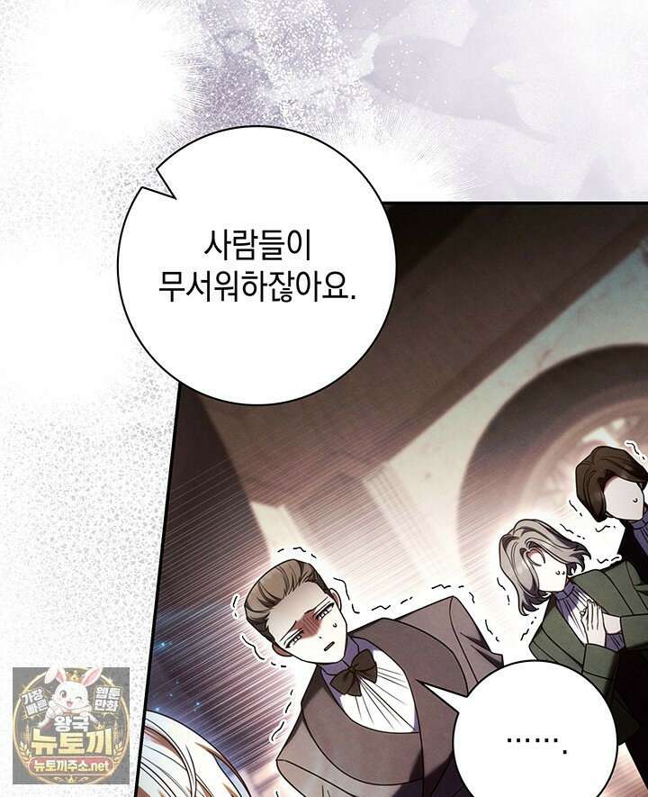 아빠, 저는 아무것도 하지 않을게요 74화 97