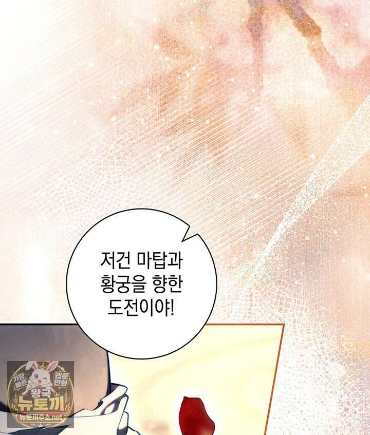 아빠, 저는 아무것도 하지 않을게요 74화 101