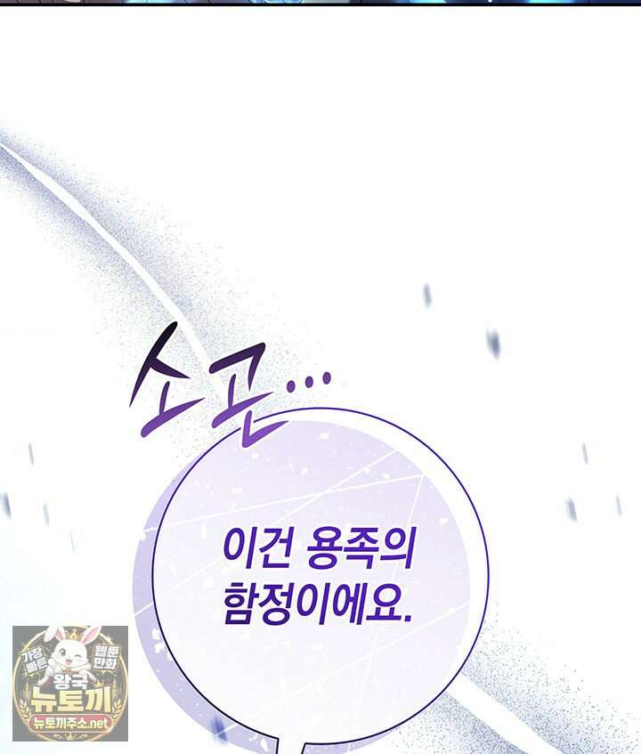 아빠, 저는 아무것도 하지 않을게요 74화 106