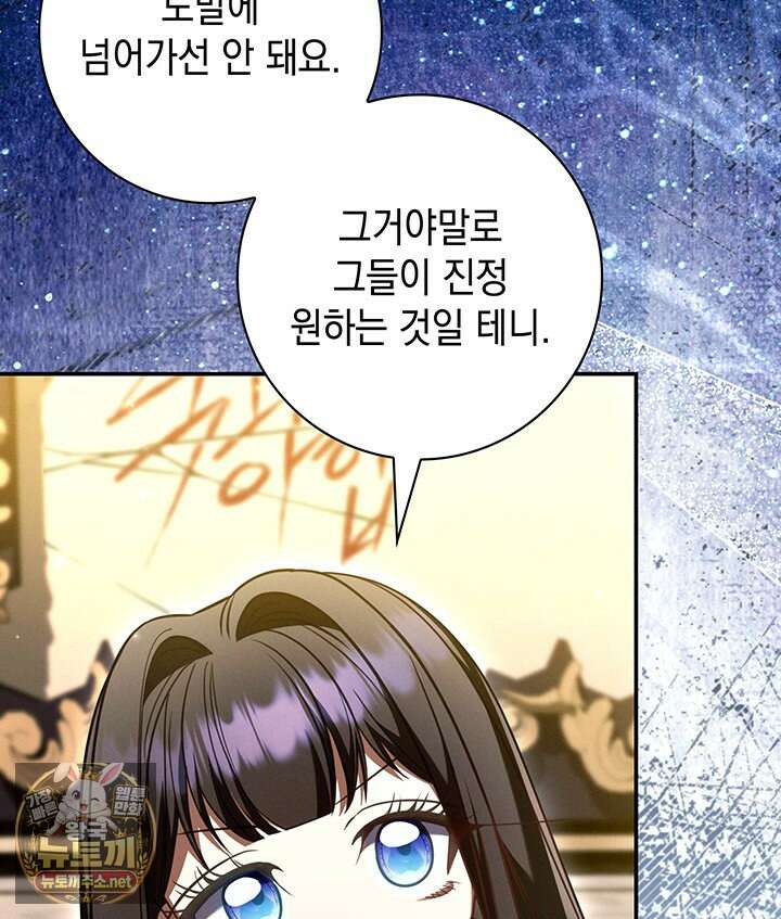 아빠, 저는 아무것도 하지 않을게요 74화 109