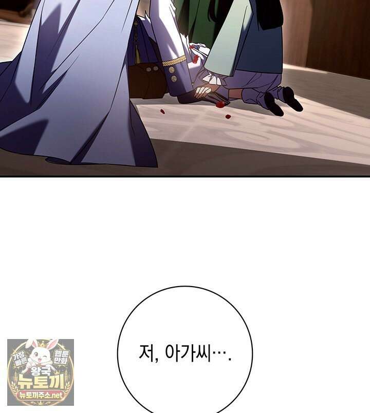 아빠, 저는 아무것도 하지 않을게요 74화 115