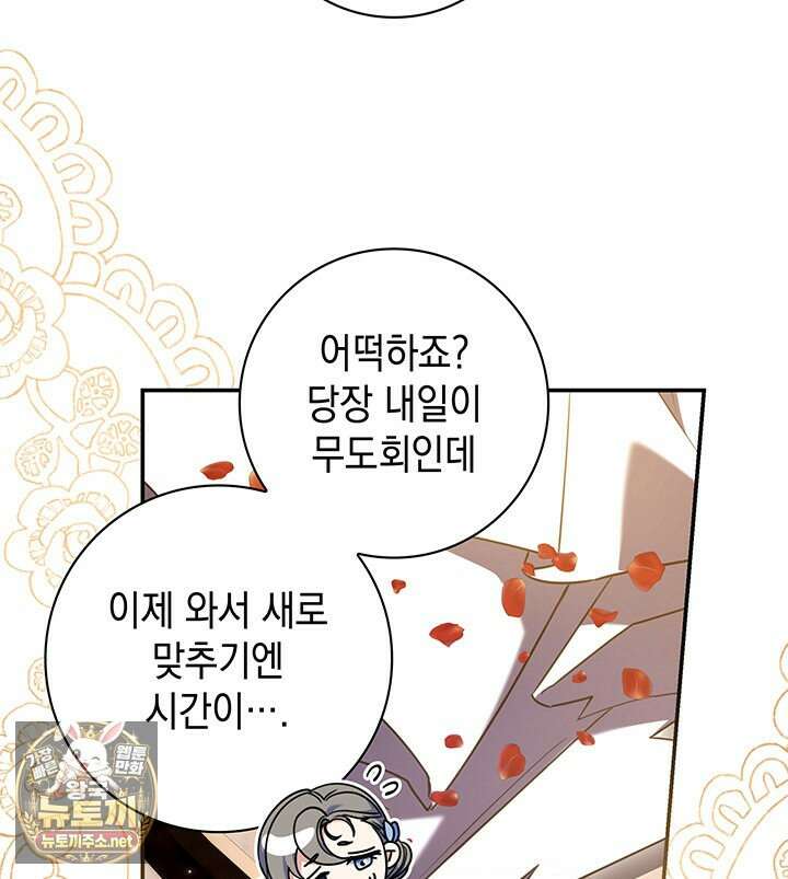 아빠, 저는 아무것도 하지 않을게요 74화 116