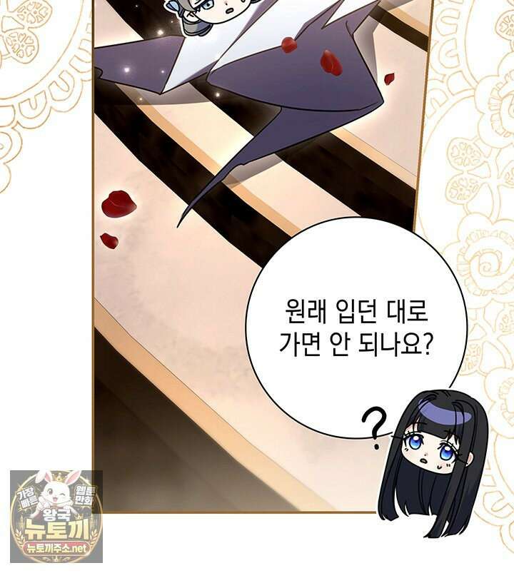 아빠, 저는 아무것도 하지 않을게요 74화 117
