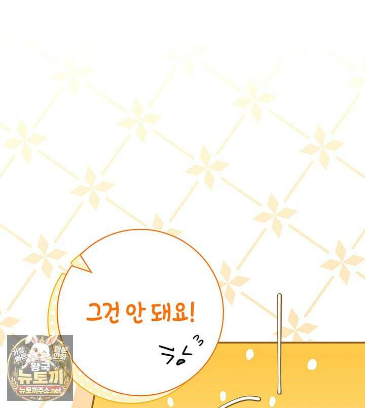 아빠, 저는 아무것도 하지 않을게요 74화 118