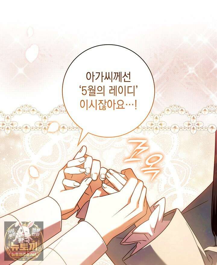 아빠, 저는 아무것도 하지 않을게요 74화 120