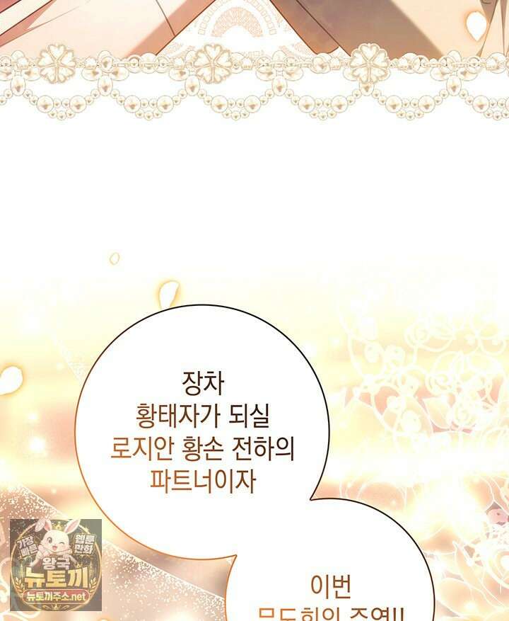 아빠, 저는 아무것도 하지 않을게요 74화 121