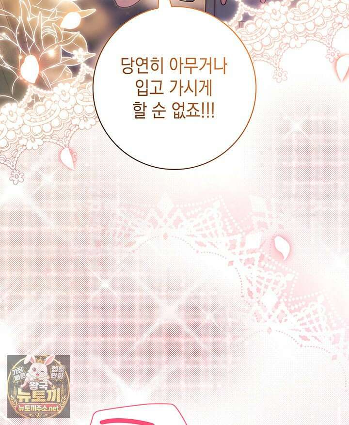 아빠, 저는 아무것도 하지 않을게요 74화 123