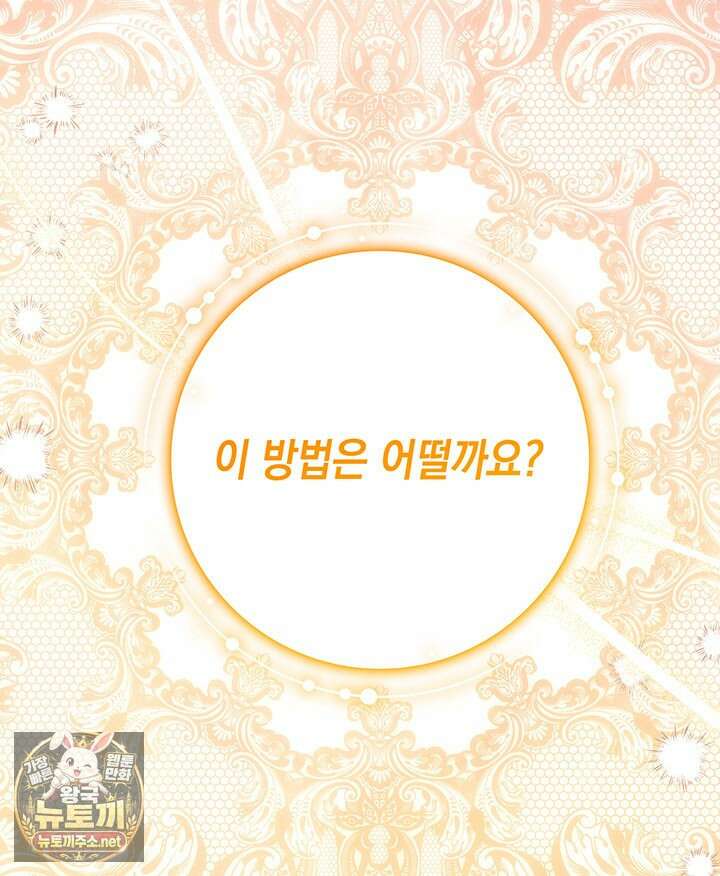 아빠, 저는 아무것도 하지 않을게요 74화 126