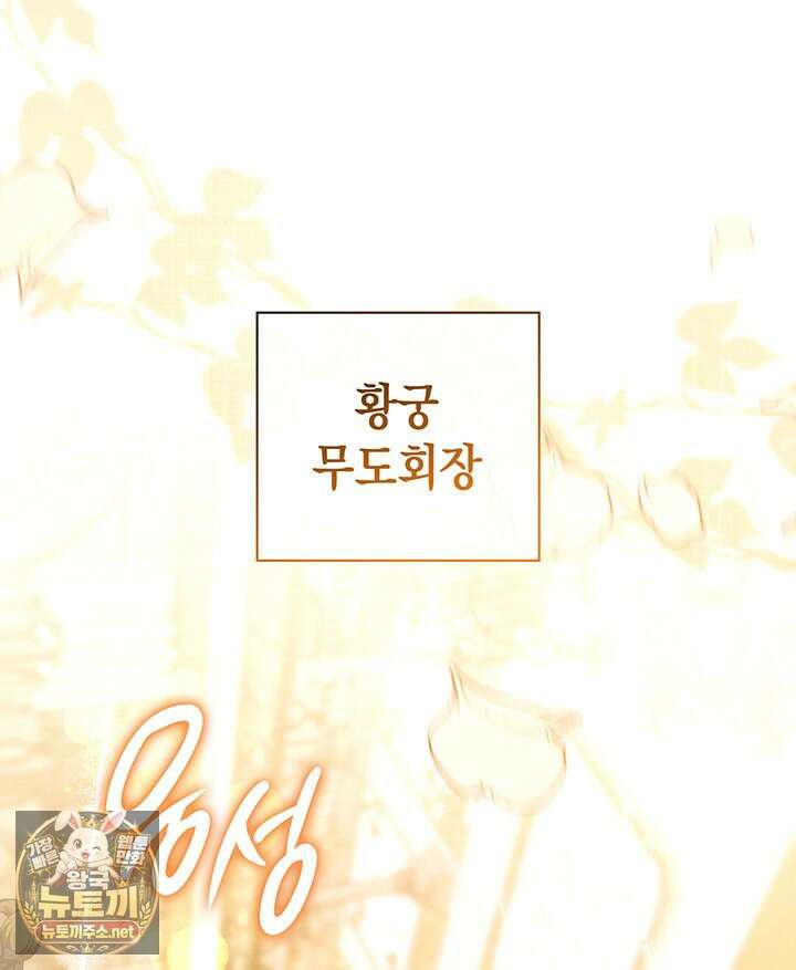 아빠, 저는 아무것도 하지 않을게요 74화 129