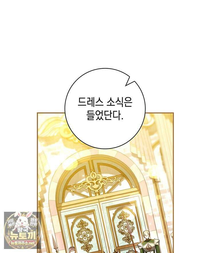 아빠, 저는 아무것도 하지 않을게요 74화 132