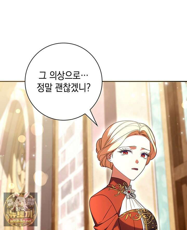 아빠, 저는 아무것도 하지 않을게요 74화 134
