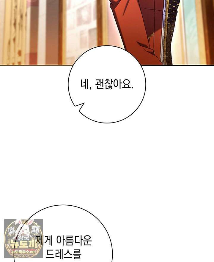 아빠, 저는 아무것도 하지 않을게요 74화 135