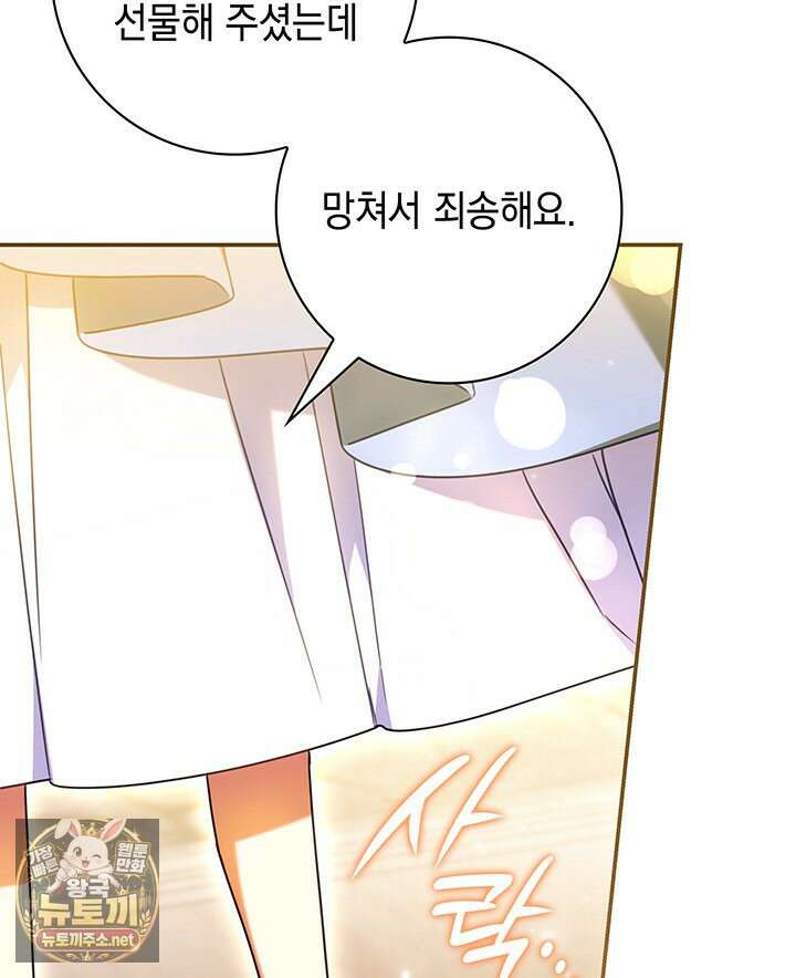 아빠, 저는 아무것도 하지 않을게요 74화 136