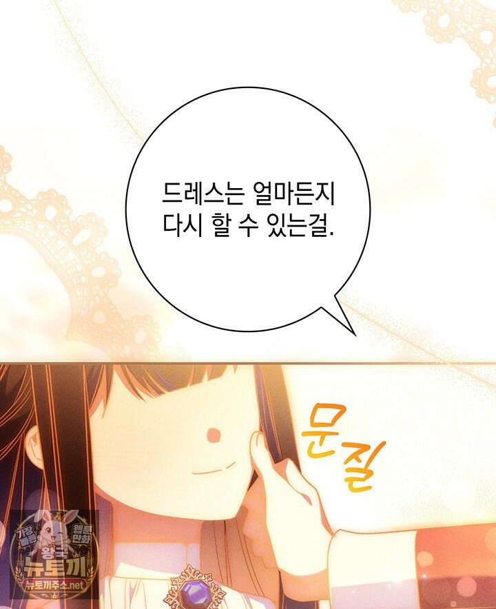 아빠, 저는 아무것도 하지 않을게요 74화 138
