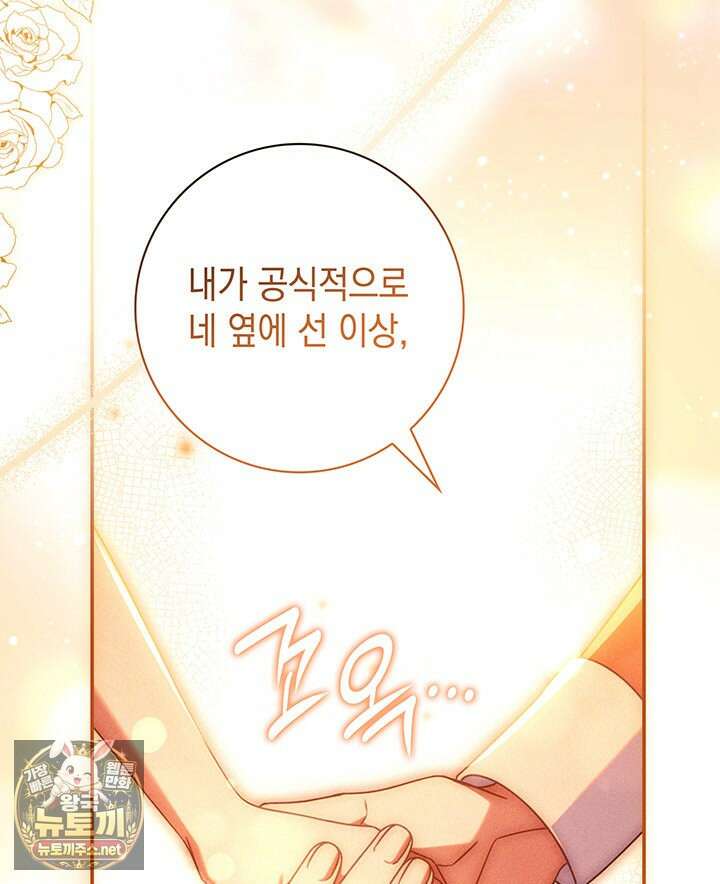 아빠, 저는 아무것도 하지 않을게요 74화 140