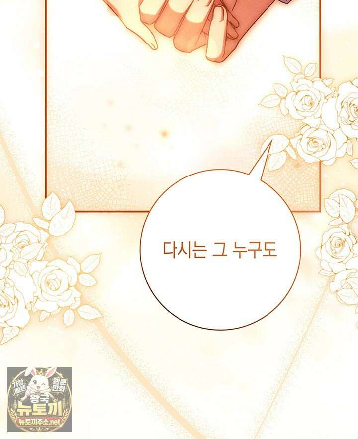 아빠, 저는 아무것도 하지 않을게요 74화 141