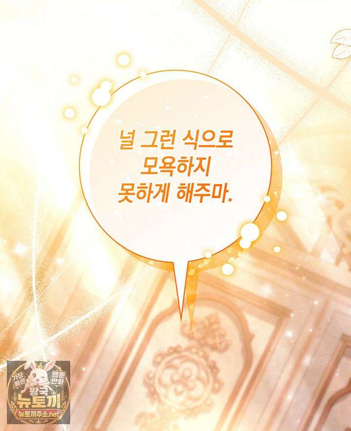 아빠, 저는 아무것도 하지 않을게요 74화 142