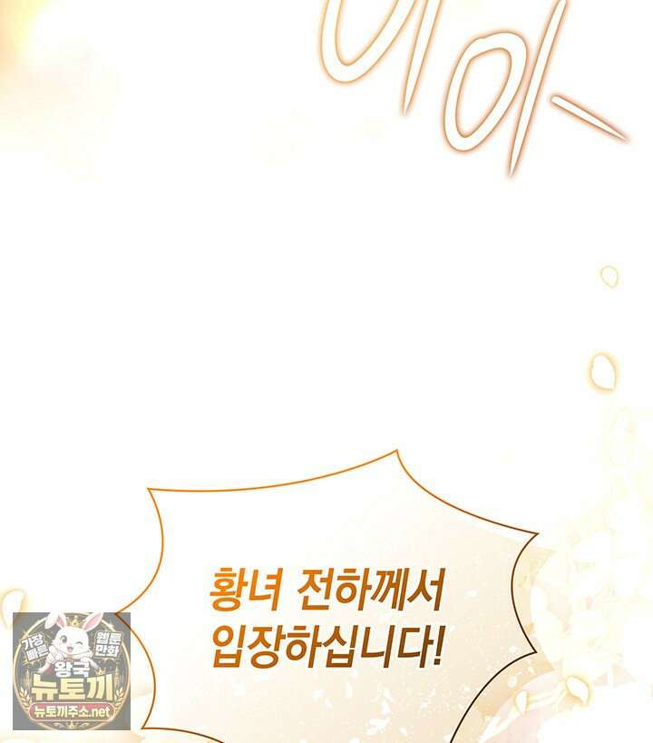 아빠, 저는 아무것도 하지 않을게요 74화 146