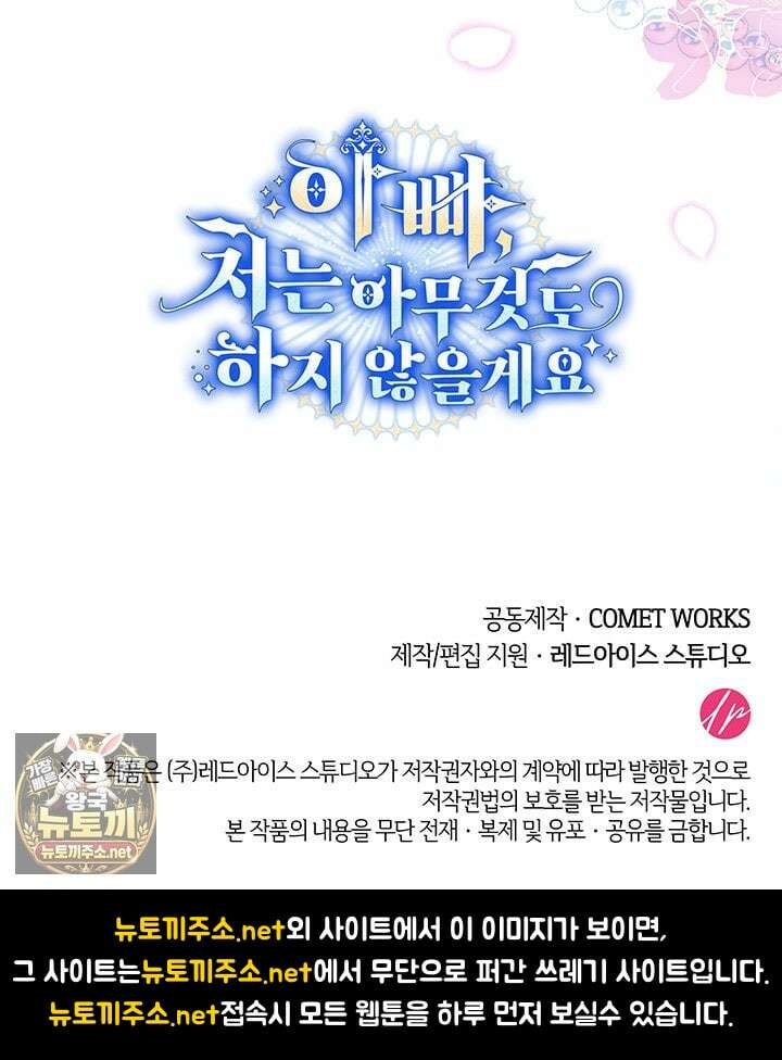 아빠, 저는 아무것도 하지 않을게요 74화 152