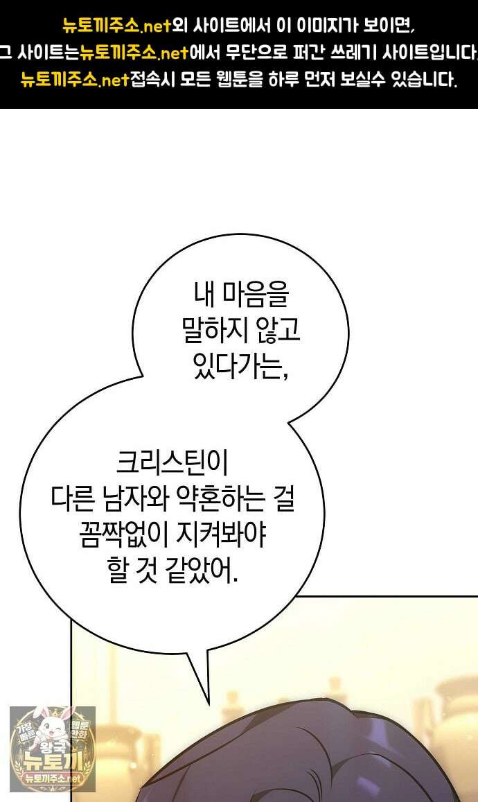101번째 고백 59화 1