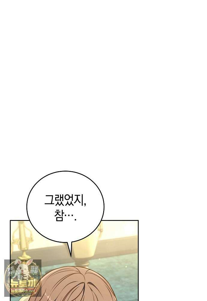 101번째 고백 59화 6