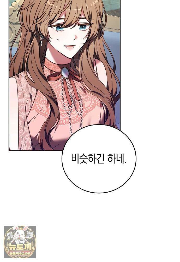 101번째 고백 59화 7