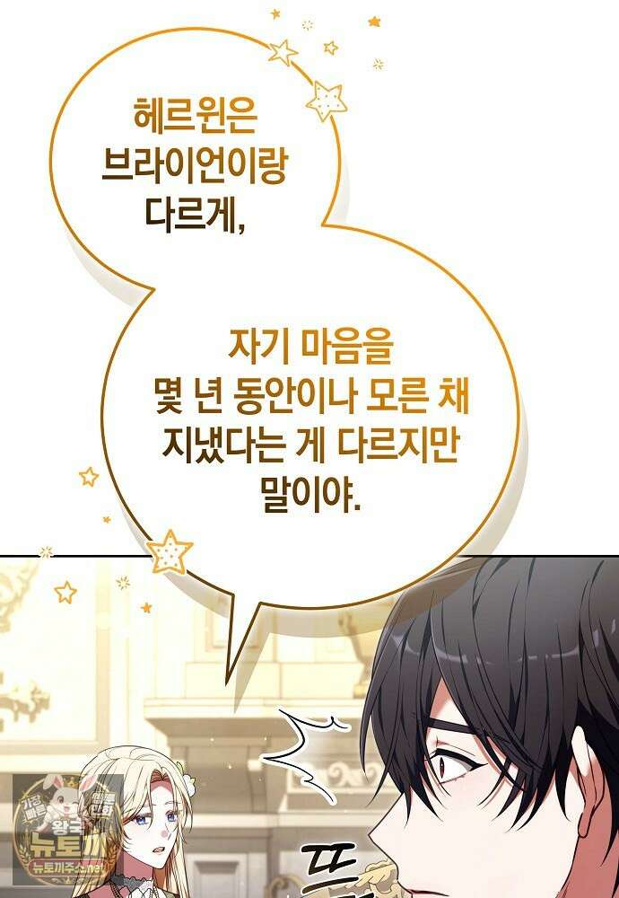 101번째 고백 59화 8
