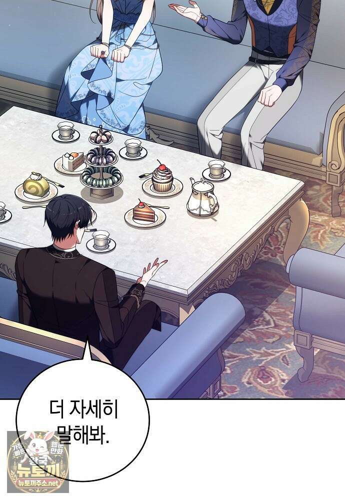 101번째 고백 59화 12