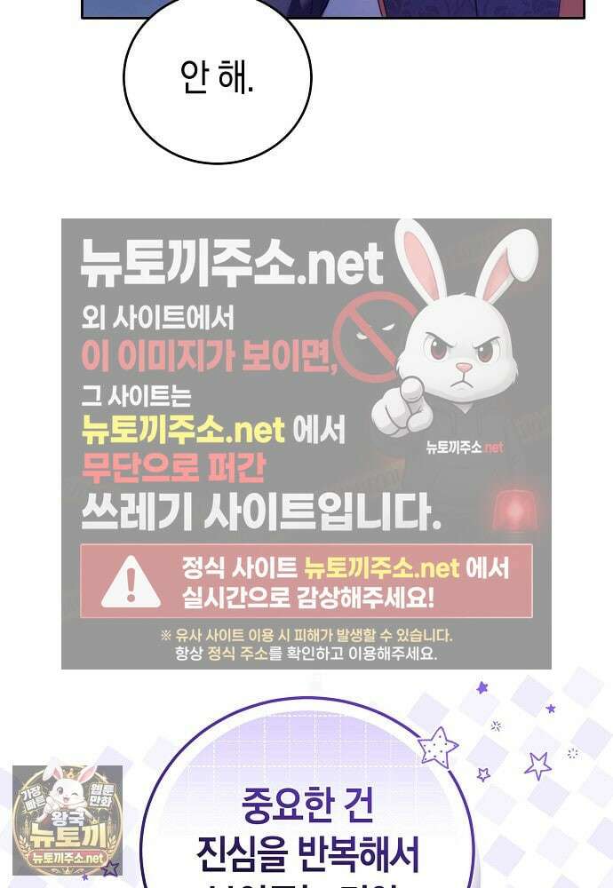 101번째 고백 59화 16