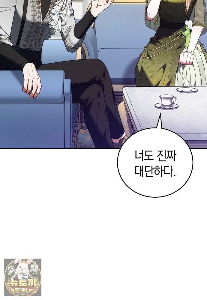 101번째 고백 59화 21