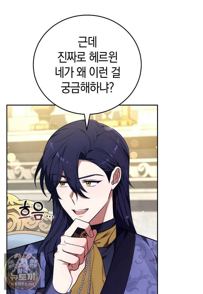 101번째 고백 59화 22