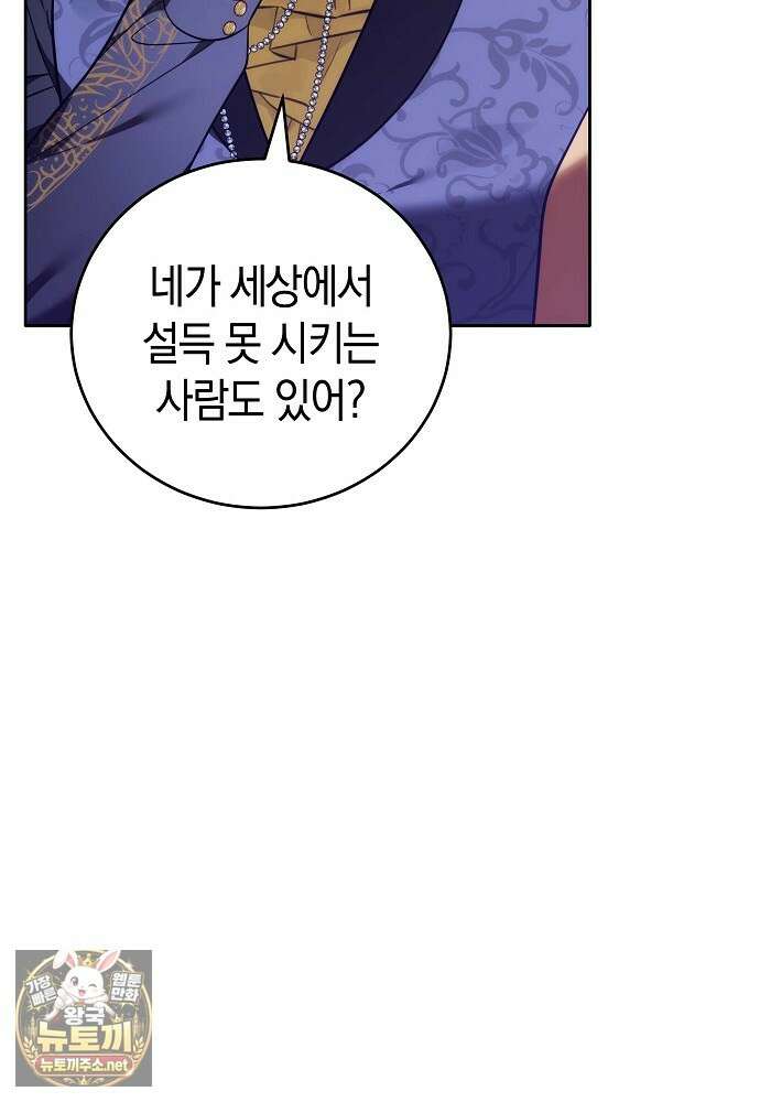 101번째 고백 59화 23