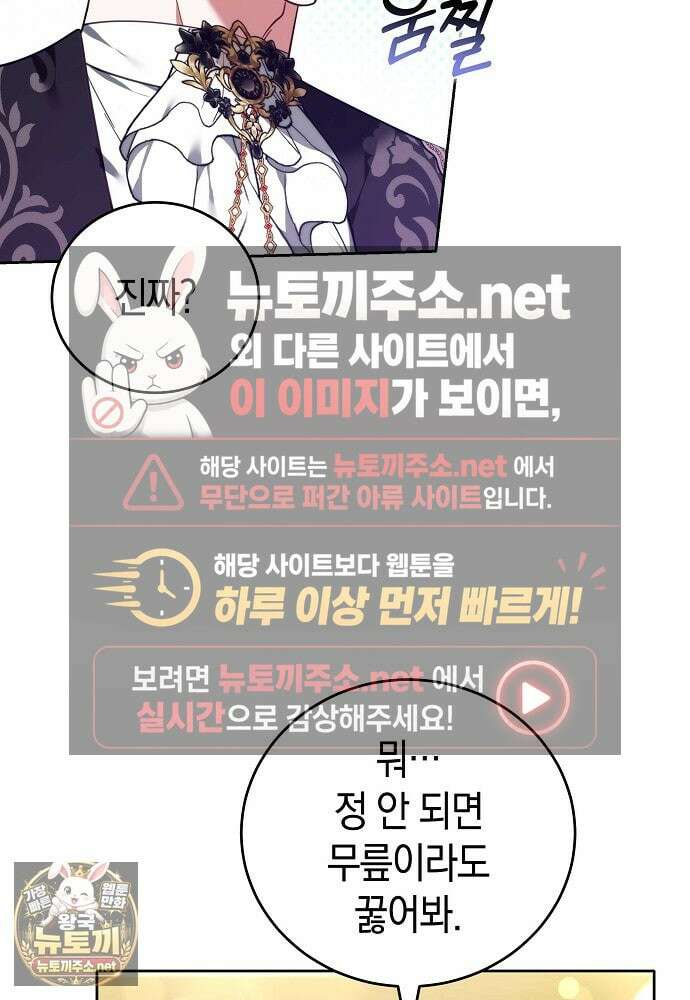 101번째 고백 59화 25