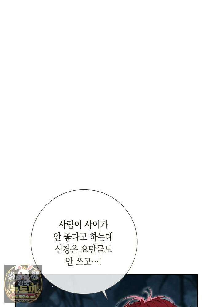 부활한 악녀를 찾지 마세요 24화 1