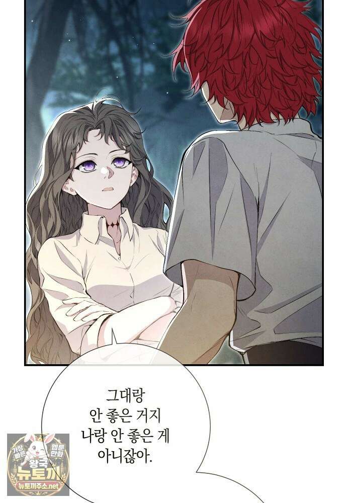 부활한 악녀를 찾지 마세요 24화 2