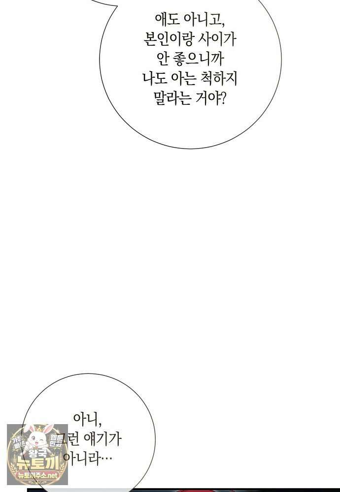 부활한 악녀를 찾지 마세요 24화 3
