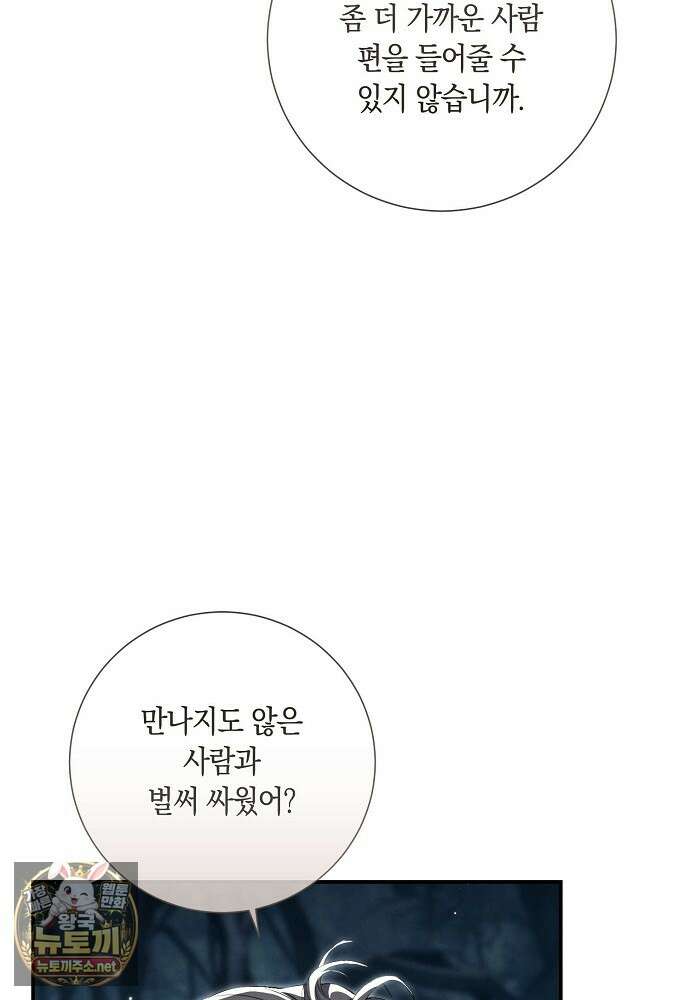 부활한 악녀를 찾지 마세요 24화 5