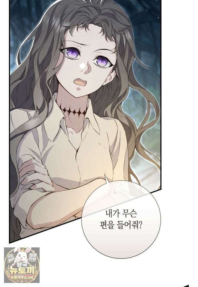부활한 악녀를 찾지 마세요 24화 6