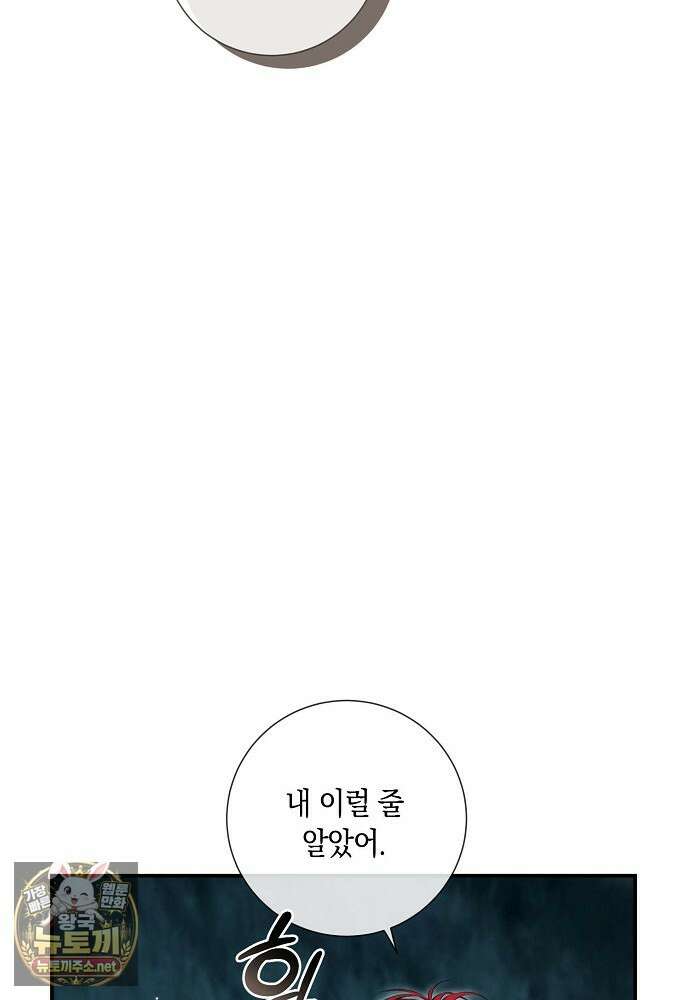 부활한 악녀를 찾지 마세요 24화 8