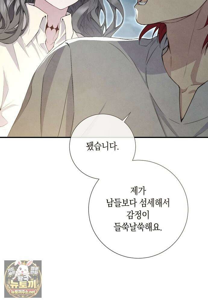 부활한 악녀를 찾지 마세요 24화 11