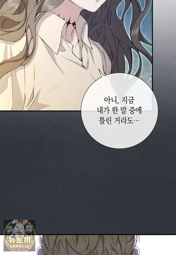 부활한 악녀를 찾지 마세요 24화 13